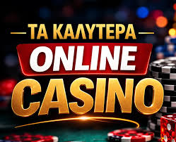 Καινούργια Online Casino Ανακαλύψτε τη Νέα Γενιά Τυχερών Παιχνιδιών Καινούργια Online Casino Ανακαλύψτε τη Νέα Γενιά Τυχερών Παιχνιδιών